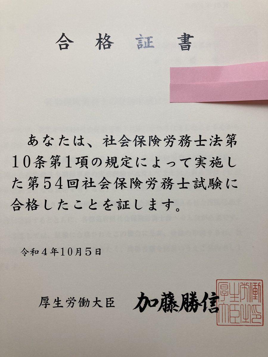 EQoo0's tweet photo. ついに合格証書届きました😭✨
証書を見て改めて合格を実感しました…。
まだまだ知識の定着は出来てないので、これからも一生勉強頑張ります‼️
TAC田中先生、岡根先生ほか先生方。
そして大原の金沢先生。
改めて本当にありがとうございました！！😭✨
#社労士試験 https://t.co/JfwWymGA3i