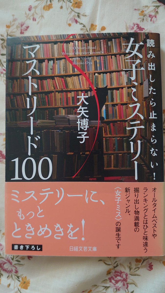 二人がかりで死体をどうぞ 瀬戸川・松坂ミステリ時評集 盛林堂
