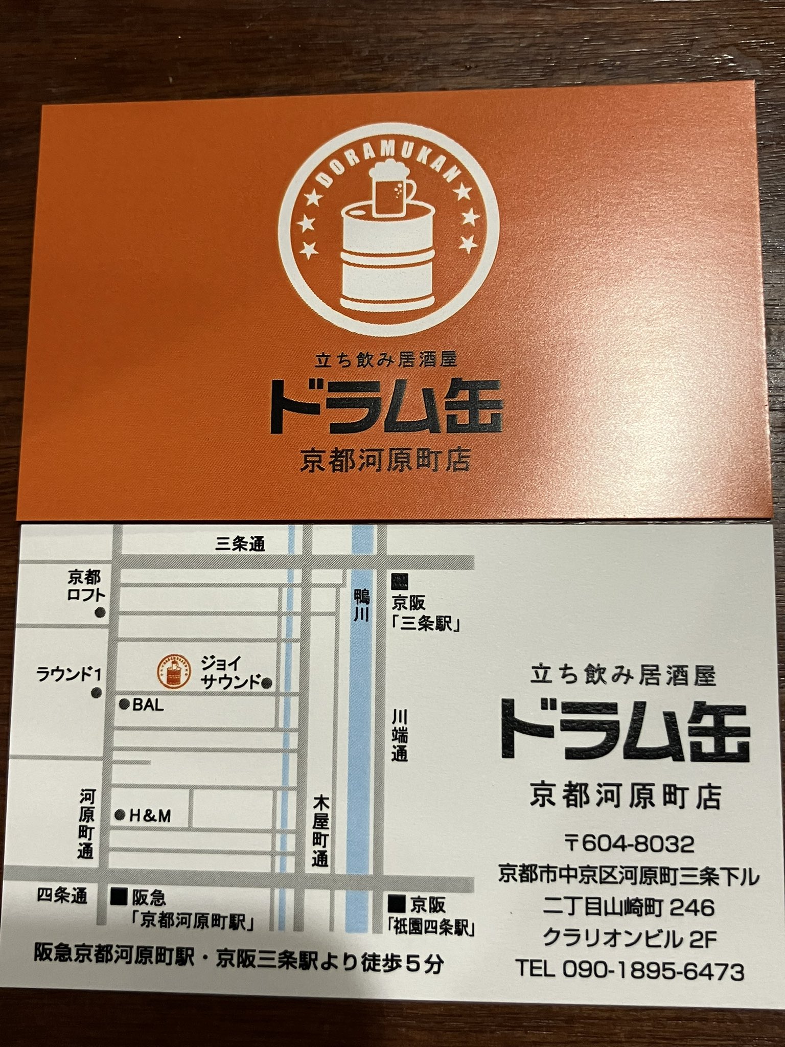 立ち飲み居酒屋 ドラム缶 京都河原町店 Drumkanktk Twitter
