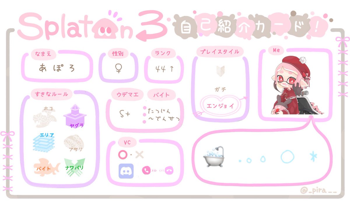 rls__'s tweet image. #スプラトゥーン3自己紹介カード