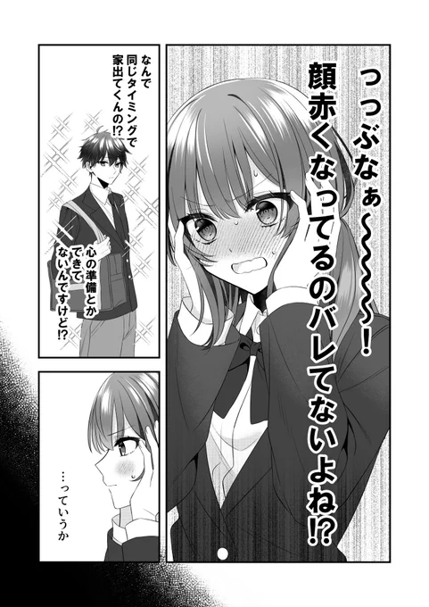 最近あまり話さなくなった幼馴染の話(2/2) 