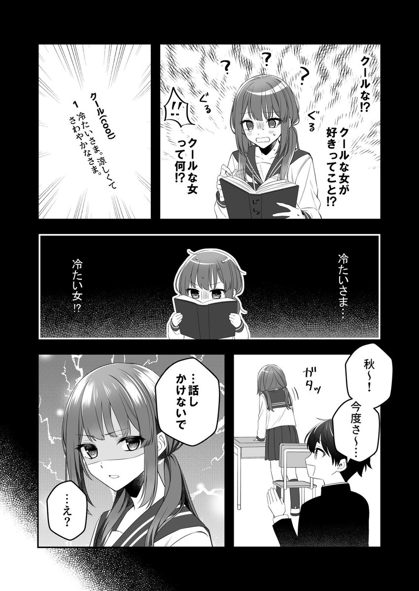 最近あまり話さなくなった幼馴染の話(2/2) 