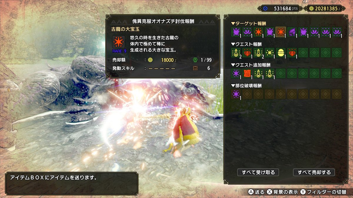 【モンハンライズ】古龍の大宝玉の使い道・入手方法【サンブレイク】 攻略大百科