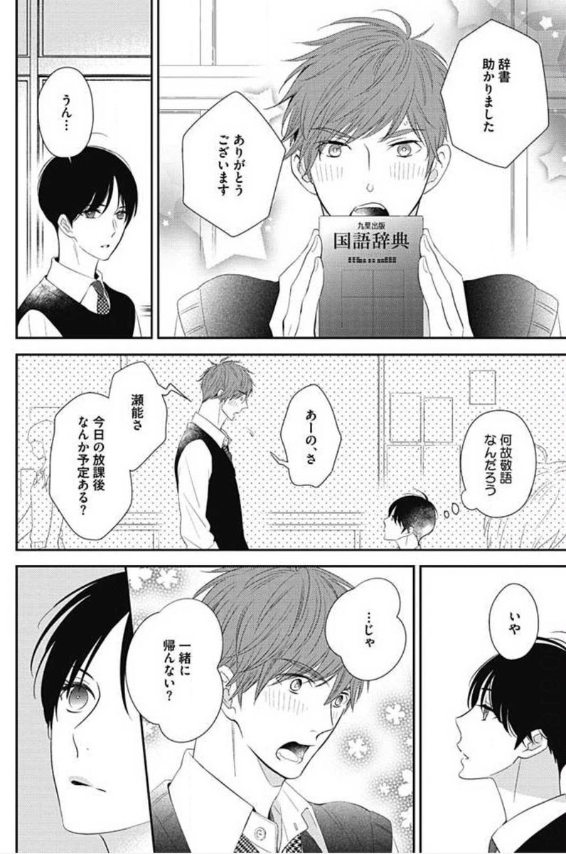 今日は「辞書の日」なので辞書が繋ぐ青い恋のお話を。 
#思ひそめし
#カバークラック 