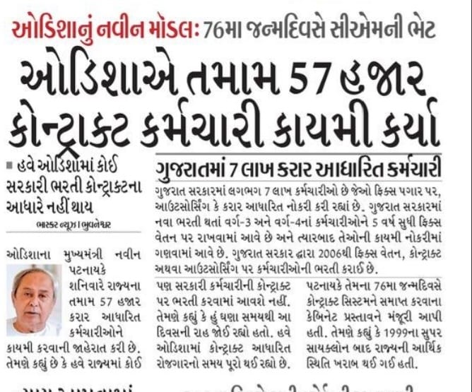 ગુજરાત કરાર આઉટસોર્સ રોજમદાર મહા સંઘ tweet media