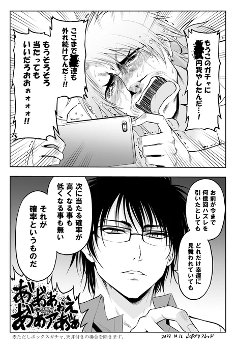 ガチャで沼る人に正論をブチかます理系 