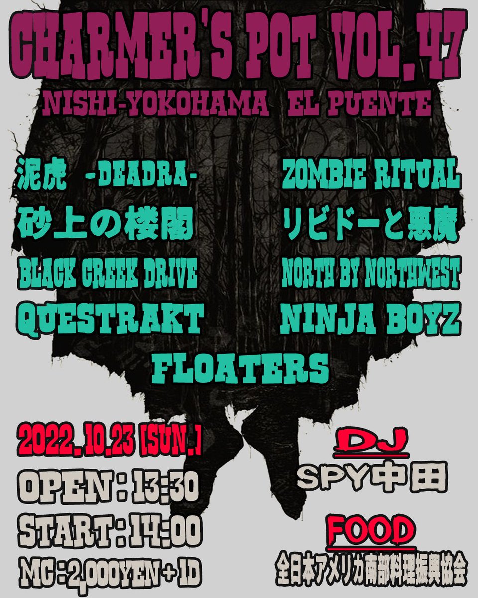 CharmersPot's tweet photo. 今年最後の！
2022/10/23(Sun.) 西横浜El Puente
Charmer's Pot vol.47
OPEN/START : 13:30/14:00
MC : ¥2,000+1d

ACT :
FLOATERS
QUESTRAKT
Zombie Ritual
NINJA BOYZ
泥虎
BLACK CREEK DRIVE
砂上の楼閣 
リビドーと悪魔
North by Northwest

DJ : 
SPY中田

Food :
全日本アメリカ南部料理振興協会 https://t.co/7kZZaaXeeY