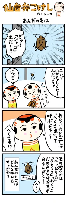 カメムシの呼び方 