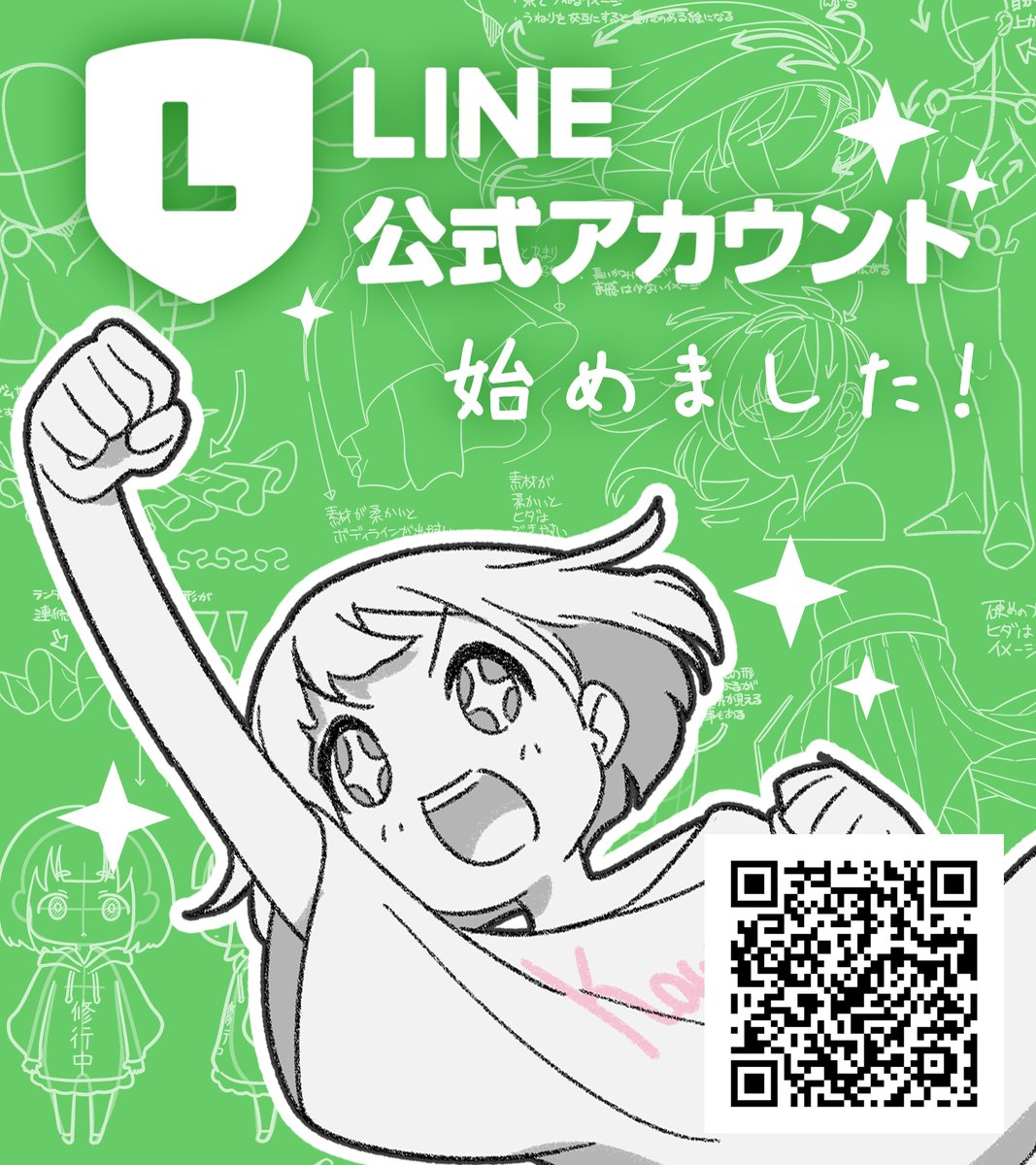 あ!そういえば公式LINE始めました!✨

◆公式LINEでできること
・過去の講座画像イッキ見できます
・絵を添削して欲しい人は応募できます
・不定期で限定講座配布します

みんなが楽しく上達できるようにもっと色々と届けたいです!🥺💡 