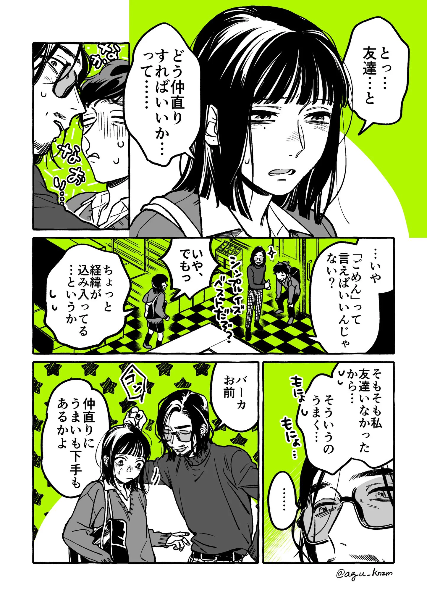創作百合漫画！すれ違っていた二人がようやく仲直りできそう？？