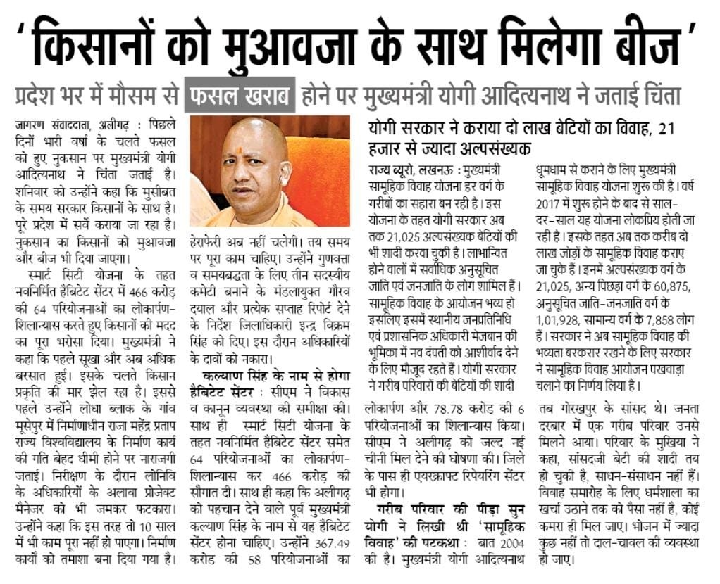 UPGovt's tweet photo. किसानों को मुआवजा के साथ मिलेगा बीज https://t.co/ZzJY0Rn6ve