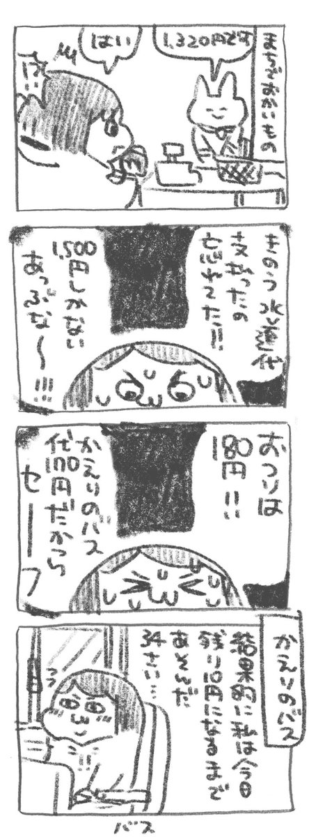 【ポプ担4コマ日記】
セーーーーーーーーーーーフ 