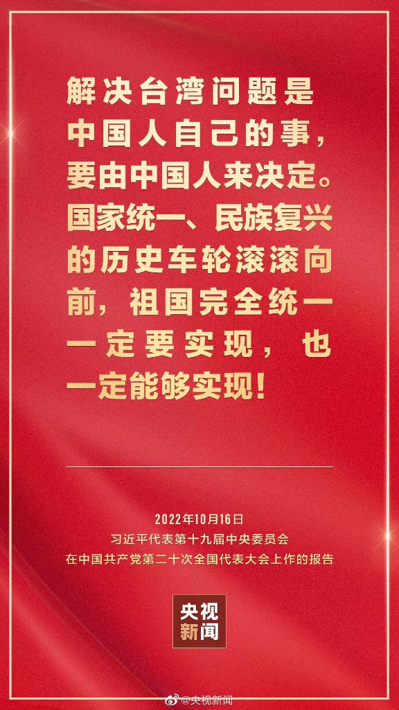 MrGuan18's tweet photo. #20thCPC
#Taiwan 
和平统一才是最好的选择，希望台湾同胞们别再被美国佬忽悠了，看看乌克兰，看看欧洲，在看看美国忽悠完他们之后又是如何反过来收割他们的？

现在全世界就只有我们自己人最靠得住，全世界我们敢和美国正面硬碰，我们不必对美国人卑躬屈膝，这样不好吗？ https://t.co/Yqr7tVcqXL