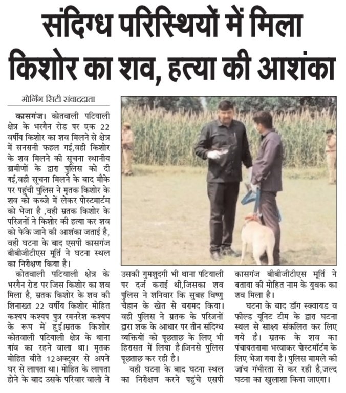 समय रहते पटियाली पुलिस मोहित कश्यप के प्रकरण में करती कार्यवाही । तो नहीं होती मोहित कश्यप की हत्या 3 दिन तक भटकते रहे परिजन  पुलिस ने नहीं सुनी फरियाद।<a href="/upGov/">NOW FROZEN IN TIME S</a> <a href="/Uppolice/">UP POLICE</a> <a href="/myogiaditynath/">आदित्यनाथ योगी</a>