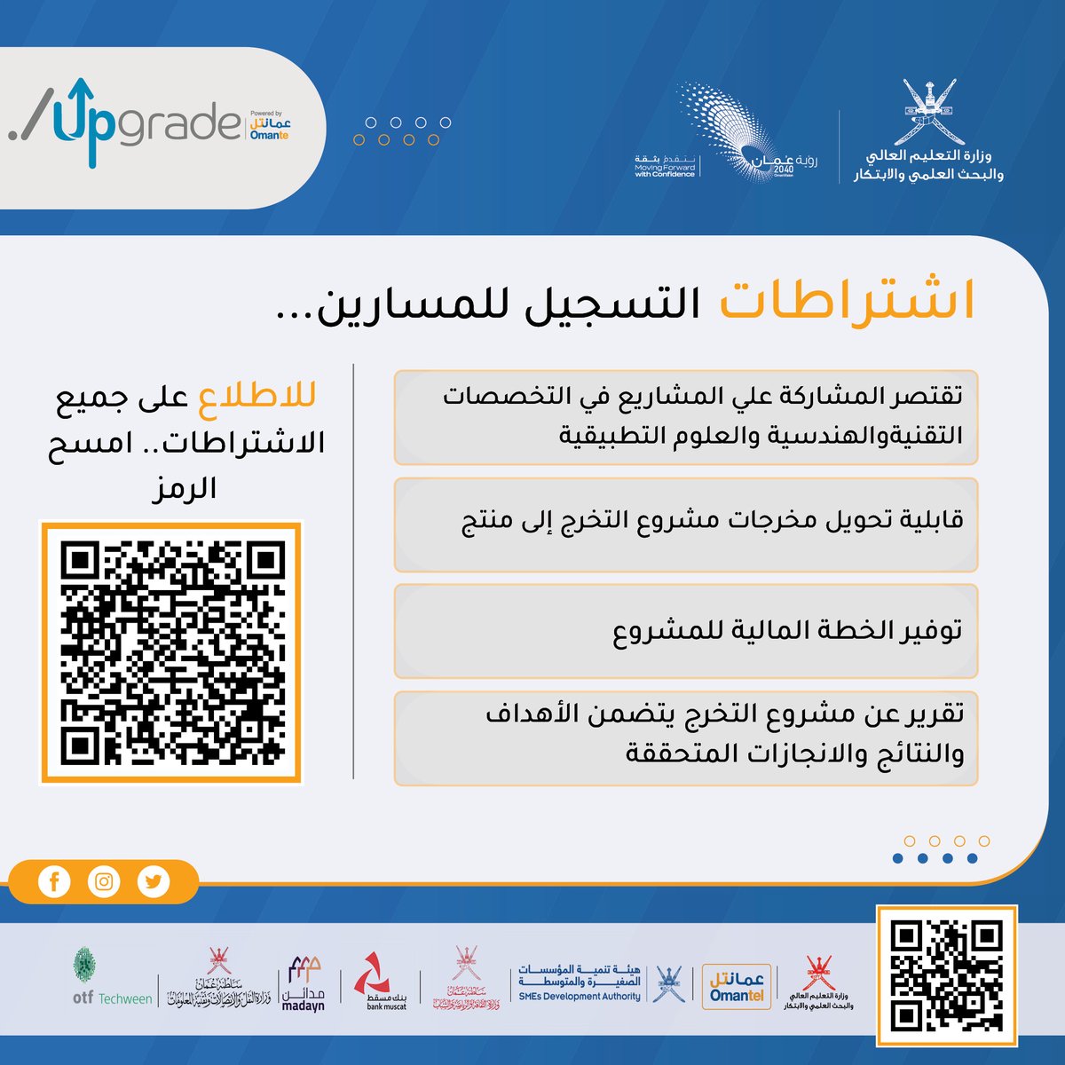البحث العلمي والابتكار - سلطنة عمان (@ri_moheri) on Twitter photo اشتراطات التسجيل في برنامج تحويل مشاريع التخرج الى شركات ناشئة
@omanmohe
<a href="/Omantel/">Omantel عمانتل</a>
<a href="/BankMuscat/">بنك مسقط</a>
<a href="/riyadaom/">هيئة تنمية المؤسسات الصغيرة والمتوسطة</a>
<a href="/mtcitoman/">وزارة النقل والاتصالات وتقنية المعلومات</a>
<a href="/mcsy_om/">وزارة الثقافة والرياضة والشباب</a>
<a href="/OTF_Techween/">otf Techween</a>
<a href="/MadaynOman/">مدائن</a> اشتراطات التسجيل في برنامج تحويل مشاريع التخرج الى شركات ناشئة
@omanmohe
<a href="/Omantel/">Omantel عمانتل</a>
<a href="/BankMuscat/">بنك مسقط</a>
<a href="/riyadaom/">هيئة تنمية المؤسسات الصغيرة والمتوسطة</a>
<a href="/mtcitoman/">وزارة النقل والاتصالات وتقنية المعلومات</a>
<a href="/mcsy_om/">وزارة الثقافة والرياضة والشباب</a>
<a href="/OTF_Techween/">otf Techween</a>
<a href="/MadaynOman/">مدائن</a>