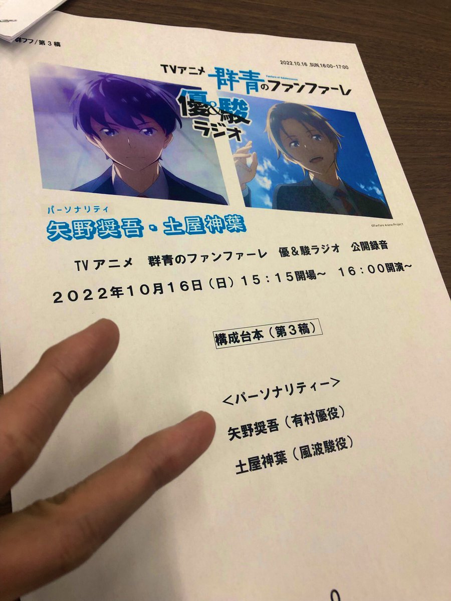 群青のファンファーレ サイン入り BD/DVD/CD | TVアニメ「群青のファンファーレ」公式サイト