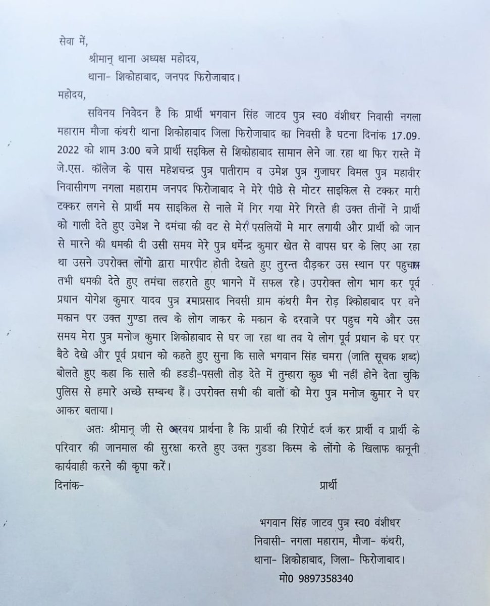 JayaramJerem's tweet photo. @dm_firozabad चलती पुलिस प्रशासन की लापरवाही भगवान सिंह पुत्र बंशीधर निवासी नगला महाराम जिला फिरोजाबाद थाना शिकोहाबाद एप्लीकेशन में लिखे हुए व्यक्तियों की अभी तक कोई गिरफ्तारी नहीं हुई है धमकी देते हैं अपना केस वापस कर लो नहीं तो तुझे मार देंगे गांव से भगा देंगे https://t.co/VzcTyQS2lN