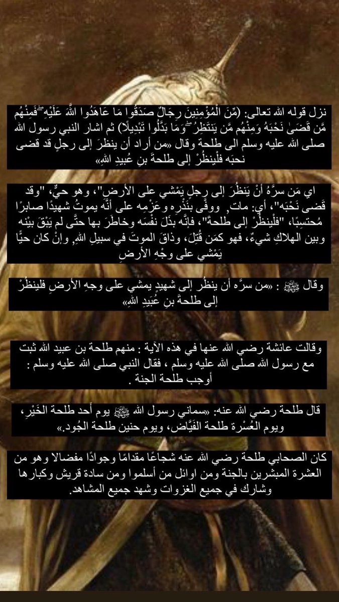 Retiredhero_'s tweet photo. الشهيد الحي طَلْحَة بن عُبَيْد اللّه التَّيمي القُرشي ومعركة أحد. https://t.co/tnsuIvhUTp
