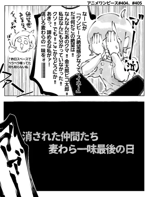 現在アニメワンピース405話
しんどい 