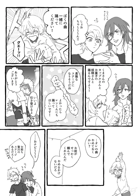 翔レンとバックダンサーのまんが(スタツア) 