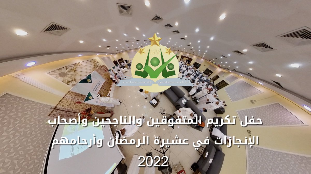 saeedalramadan's tweet photo. 🎥 فيديو قصير لحفل تكريم المتفوقين والناجحين وأصحاب الانجازات في عشيرة الرمضان وأرحامهم ٢٠٢٢م 

رابط الفيديو:
https://t.co/zGLa6uYgvx

@MOE_EEH 
@moe_gov_sa https://t.co/BeaaccdpSH