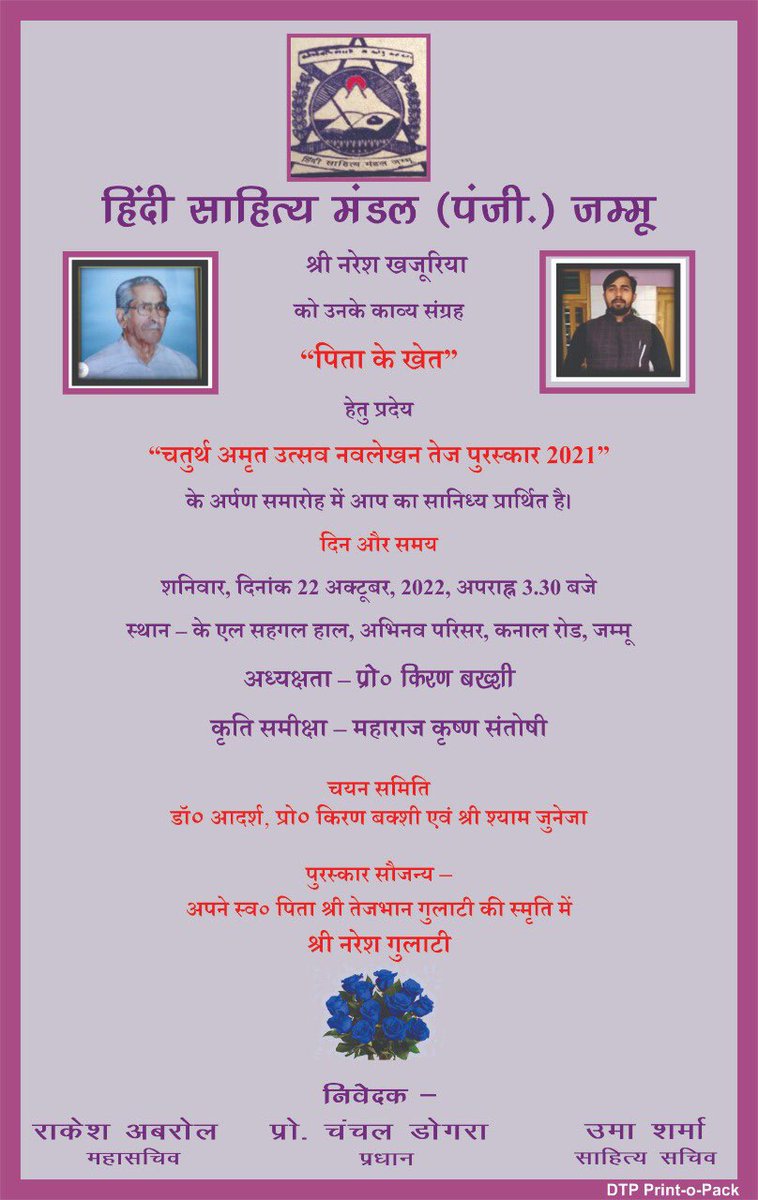 सादर आमंत्रण: 

आगामी कार्यक्रम: #चतुर्थ_नवलेखन_तेज_पुरस्कार अर्पण समारोह - २२ अक्तूबर २२