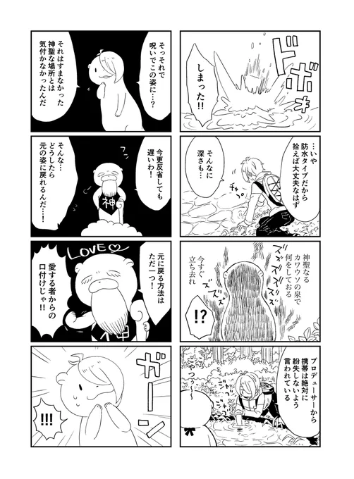 つくかぶ本の描きかけ原稿 2/3 