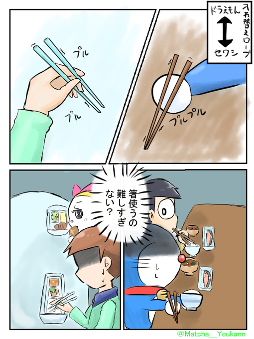 入れ替わったらお互い箸使うの苦戦しそう 