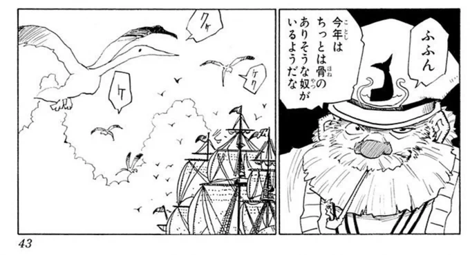 これもう現代の古典でしょ(※後世の作品に影響を与えすぎたせいで既視感がすごいやつ。「シェイクスピアは手垢のついたセリフしか書かない」現象)

(※画像出典:『HUNTER x HUNTER』第2話) 