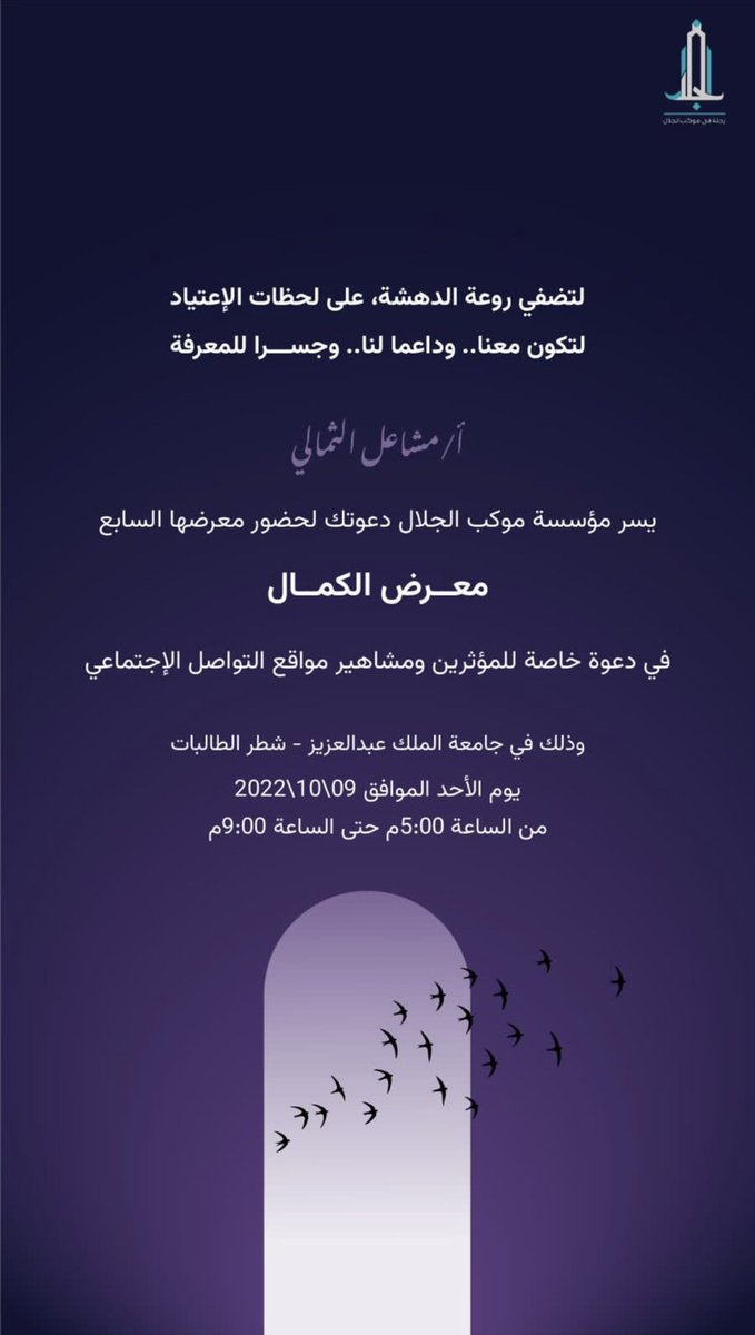 mashaelr27's tweet photo. 🌱🌦️
اسعدني جداً هذه الدعوة الكريمة من معرض #موكب_الجلال في جامعة الملك عبدالعزيز بجدة ، اخذت لفه في حسابهم يالله شكله شيء رائع يارب يمداني ازوره قبل لايقفل اهل #جده و #مكة زوروه وشاركوني صوركم وخذوا لفة بحسابهم
@Mawkeb_Jalal 
شكراً للدكتورة وسام على الدعوة الكريمه
@wesam_mobark https://t.co/iXxtsDITyy