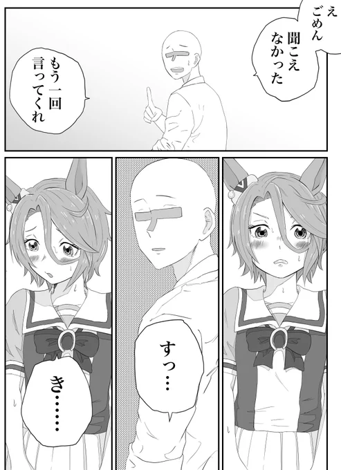 告白タイシン(好感度MAX)
 #ウマ娘 