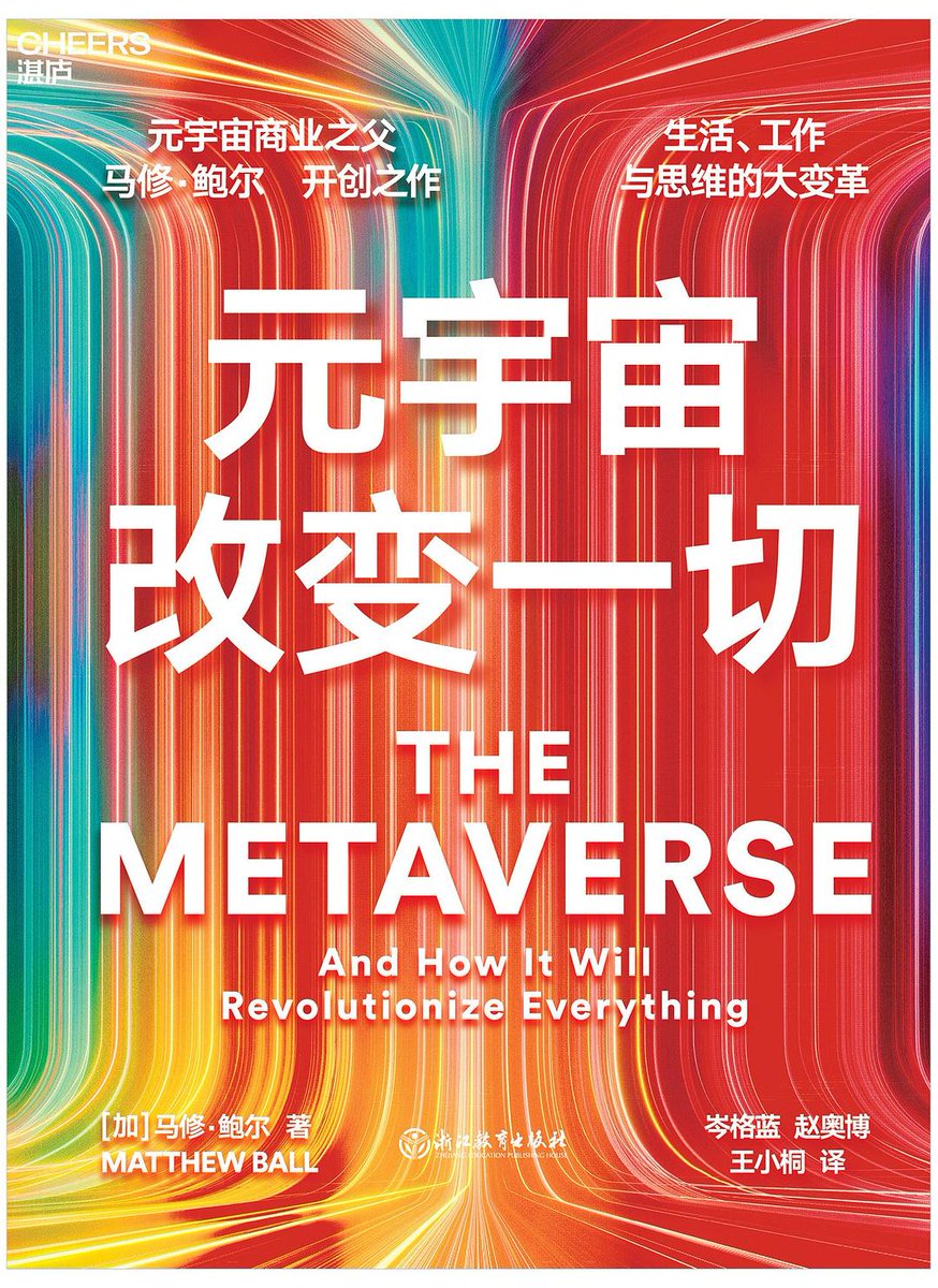 快速浏览了一下马修的这本《元宇宙改变一切》，大体上面面俱到，像是一个编著，总结这个领域遇到的难题，以及不同的看法和观点，思想深度感觉没达到我的期望。不过正常，大家还都在摸索，书里列举的许多技术方向倒也适合粗略的了解元宇宙相关技术。

去年写过一篇微博，提了元宇宙三问：（1/n）