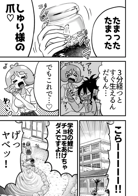 イキリ鬼っ娘がいじり倒される話【4ページ】
29話目「小さいしゅり(前編)」

しゅり様と仲良くなれず悩む雉間だったが理科の実験中に…

下に前回あります!↓↓↓↓

#漫画が読めるハッシュタグ #創作漫画
#しゅり様はイキリたい 
