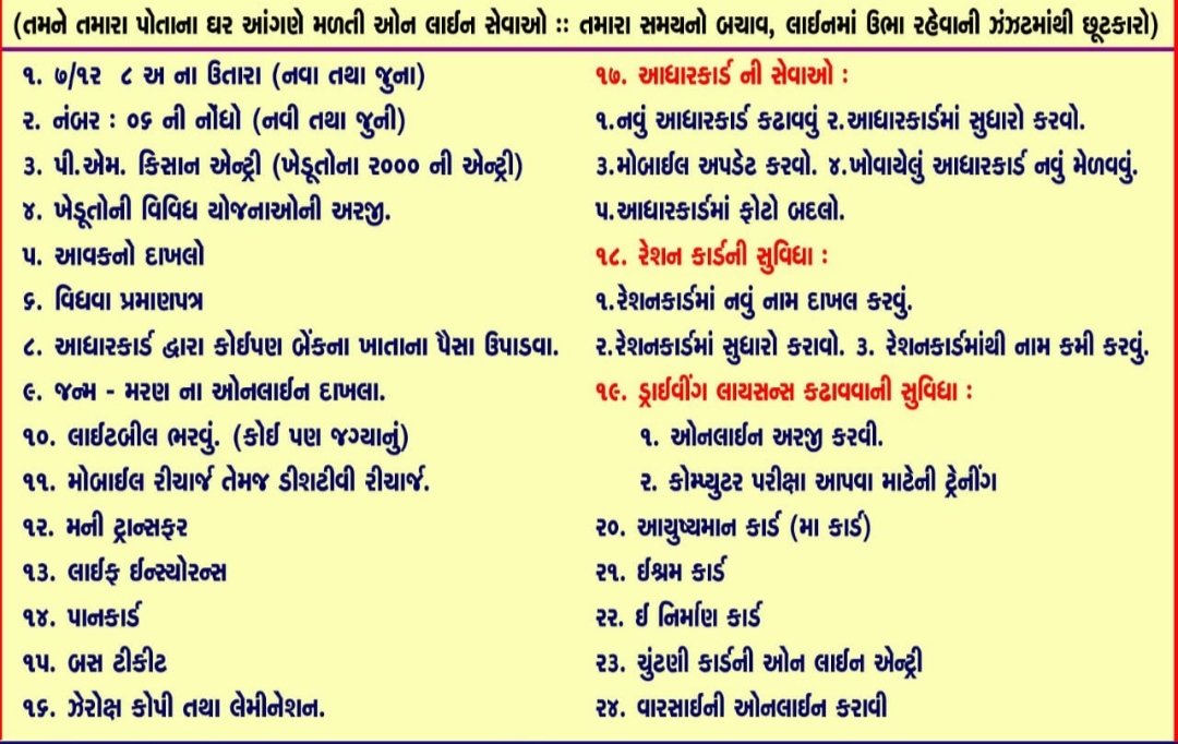 eGram has number of eServices, and good working VCEs are generating these services &amp; serving citizens, thats strength of PROJECT <a href="/PMOIndia/">PMO India</a> <a href="/CMOGuj/">CMO Gujarat</a> <a href="/GujPRHDept/">Panchayat, Rural Housing & Rural Dev. Department</a> <a href="/GujDCoffice/">Guj DCoffice</a> <a href="/InfoGujarat/">Gujarat Information</a> <a href="/DeshGujarat/">DeshGujarat</a> <a href="/dstGujarat/">Department of Science & Technology, Gujarat</a> <a href="/revenuegujarat/">Revenue Dep. Gujarat</a> <a href="/PIBAhmedabad/">PIB in Gujarat 🇮🇳</a> <a href="/brijeshmeja1/">Brijesh Merja</a> <a href="/GoI_MeitY/">Ministry of Electronics & IT</a>