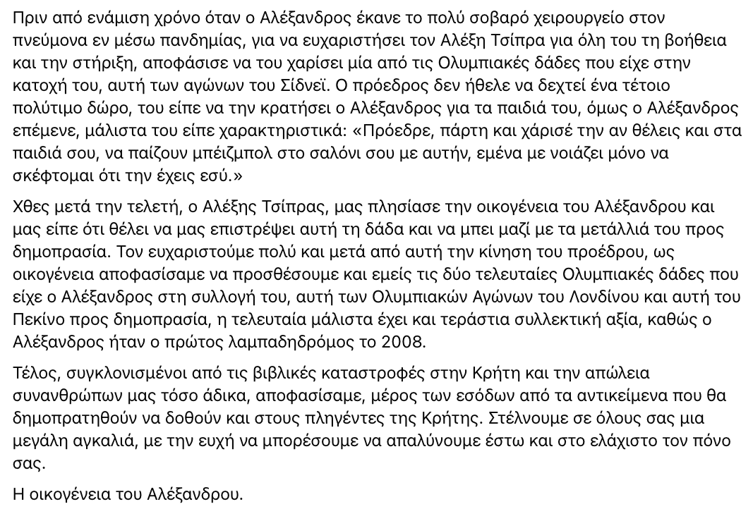 Αλέξανδρος Νικολαΐδης tweet media