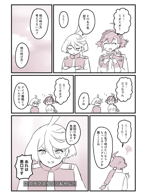 スレッタとミオリネとあだ名 