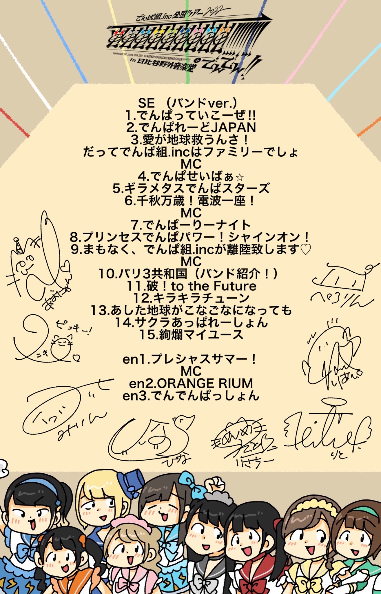 でんぱ組.inc【夏のパッション！東西野音ツアーBOXセット】 Amazon.co.jp: 夏のパッション! 東西野音ツアーBOXセット [DVD