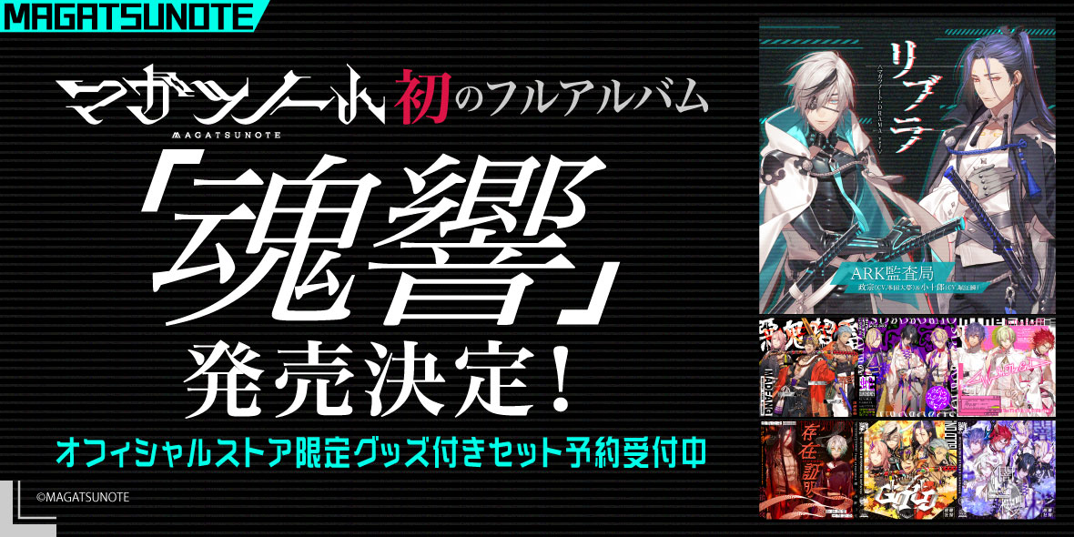 マガツノート【公式】 on Twitter
