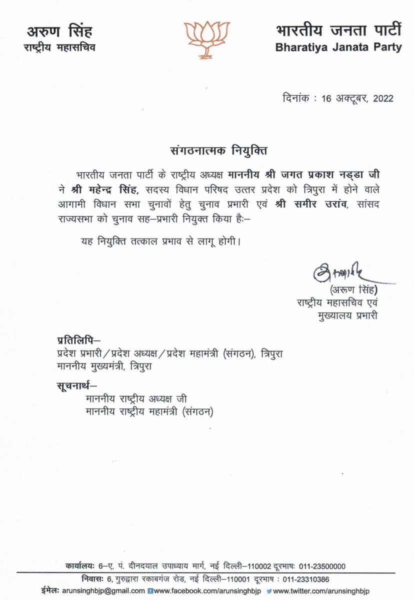 sujitkumar4bjp's tweet photo. उत्तर प्रदेश विधान परिषद के सदस्य माननीय श्री @bjpdrmahendra जी को त्रिपुरा विधानसभा चुनाव प्रभारी बनने पर हार्दिक बधाई एवं शुभकामनाएँ।💐💐 https://t.co/tgRGlAA1US