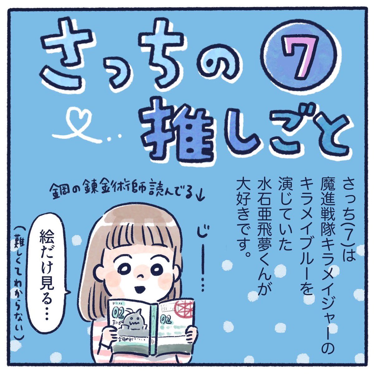 さっちの推し活👧
cookpadliveで当たった写真クッキーの行方👨‍🍳(1/2)
#育児漫画 #さっちととっくん #推し活 #漫画が読めるハッシュタグ #水石亜飛夢 