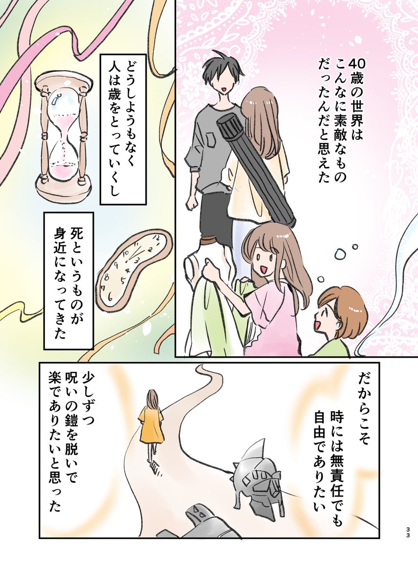 私にとっての40歳と、心のブレーキを外した話 2/2
#漫画が読めるハッシュタグ
#コミックエッセイ #エッセイ漫画