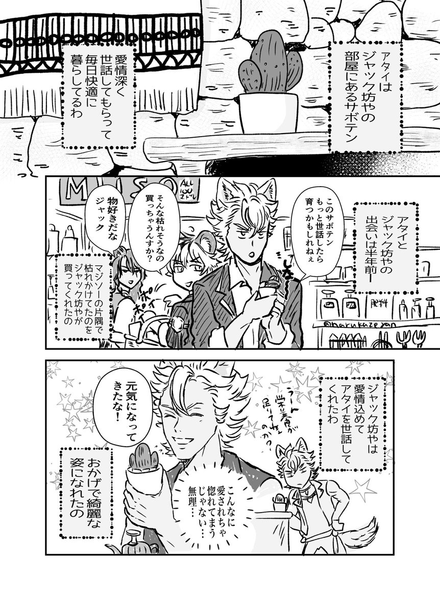 #ジャック・ハウル誕生祭2022
めちゃ遅れたけど🐺くん誕生日おめでとう〜✨漫画。
サボテン🌵の話可愛かったので

※サボテンが喋ります 