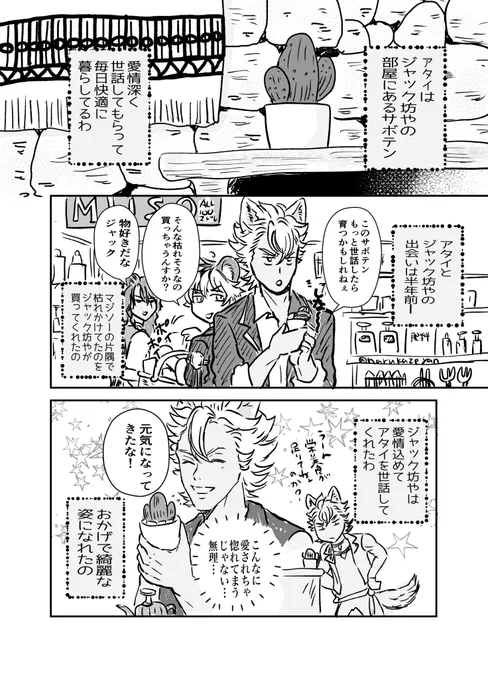 #ジャック・ハウル誕生祭2022
めちゃ遅れたけど🐺くん誕生日おめでとう〜✨漫画。
サボテン🌵の話可愛かったので

※サボテンが喋ります 