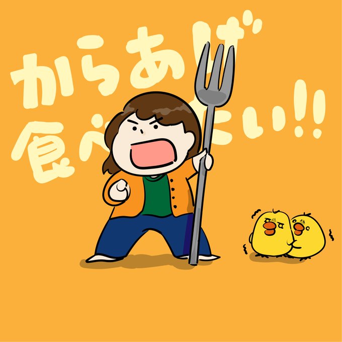 唐揚げ食べたいのtwitterイラスト検索結果 唐揚げ食べたいのtwitterイラスト検索結果