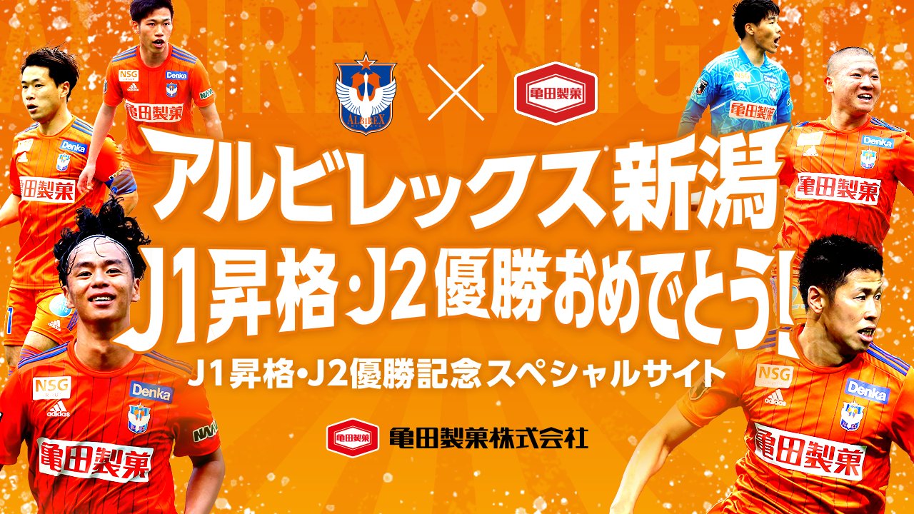 新潟亀田　2021 3年 新潟亀田 2021 3年 - メルカリ