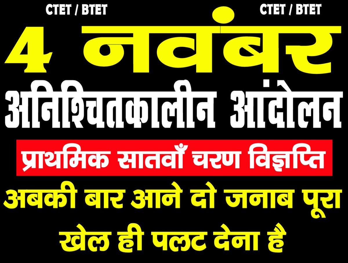 रण की भेरी बज चुकी है हम आ रहे है। 4 नवंबर को