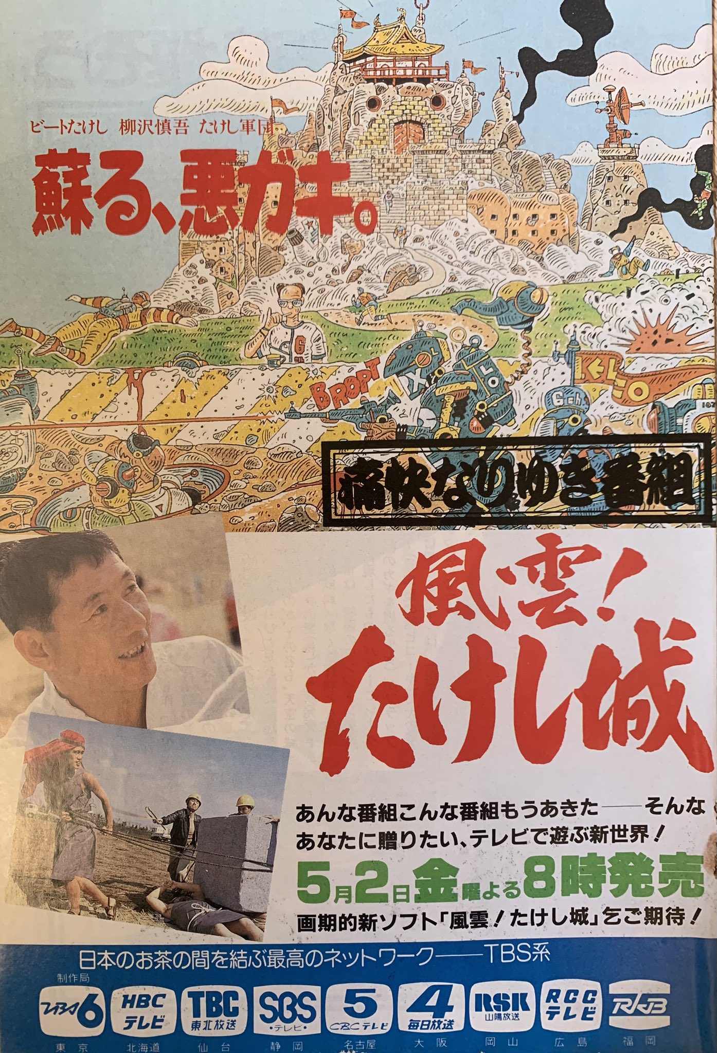 風雲!たけし城 其ノ壱〈3枚組〉 風雲!たけし城 其ノ壱〈3枚組〉 DVD 初回限定盤 たけし城事典付き