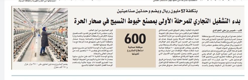 SV Pittie Sohar Textiles (FZC) SAOC tweet media