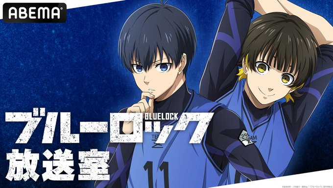 Tvアニメ ブルーロック 公式サイト
