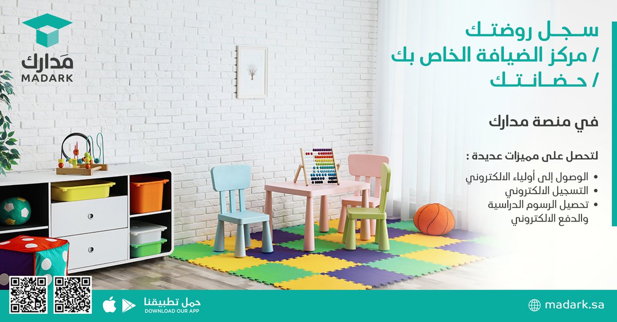 تملك روضة؟ مركز ضيافة؟ حضانة؟
تودّ الوصول إلى أكبر شريحة ممكنة بأسهل الطرق وأسرعها؟
سجّل معنا في #مدارك واِستفد من المميزات العديدة في التطبيق

حمّله الآن:
 linkmix.co/11136388

#روضة
#حضانة
#مدارس
#وزارة_التعليم